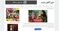Desktop Screenshot of farsgames.com